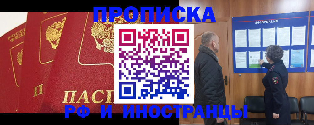 купить прописку в Благодарном