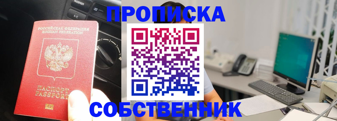 прописка в квартире в Благодарном